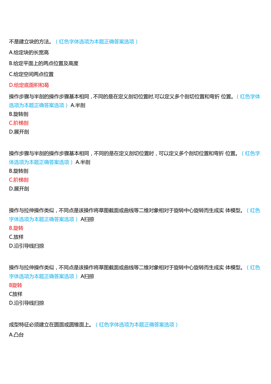 2024期河南开放大学专科《CADCAM软件应用》一平台无纸化考试(作业练习1至3+我要考试)试题及答案(3).docx_第2页