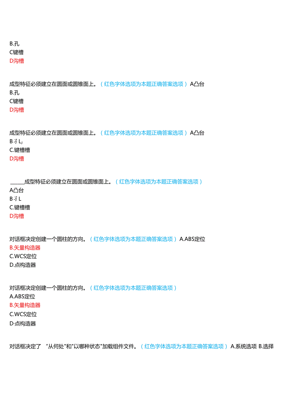 2024期河南开放大学专科《CADCAM软件应用》一平台无纸化考试(作业练习1至3+我要考试)试题及答案(3).docx_第3页