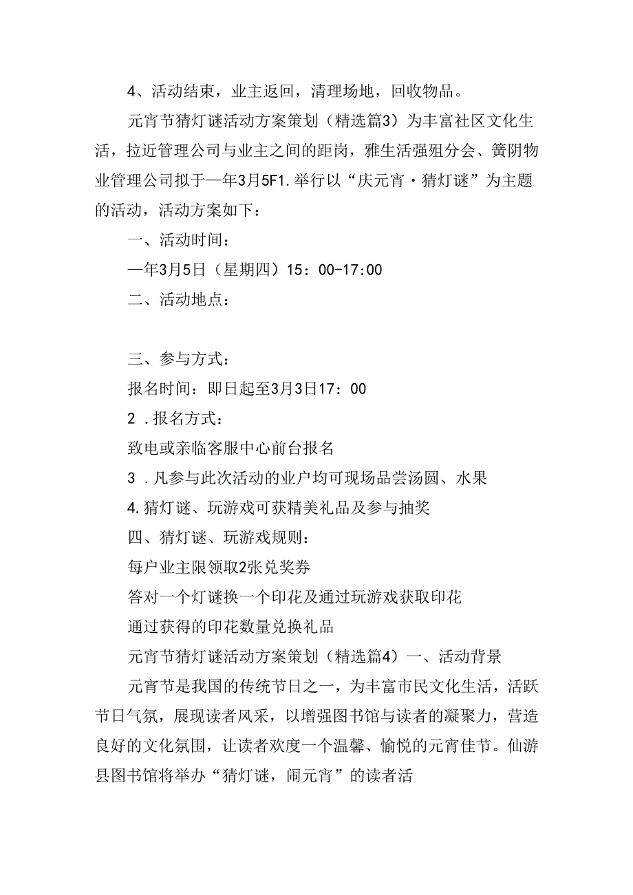 元宵节猜灯谜活动方案策划.docx_第3页