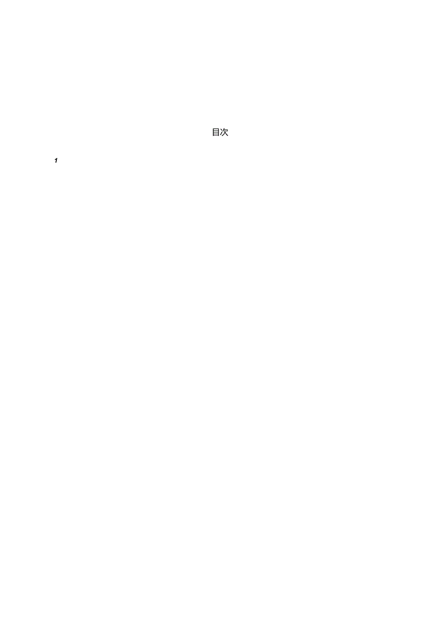 内河航道信息交换标准JTST+1842021.docx_第3页