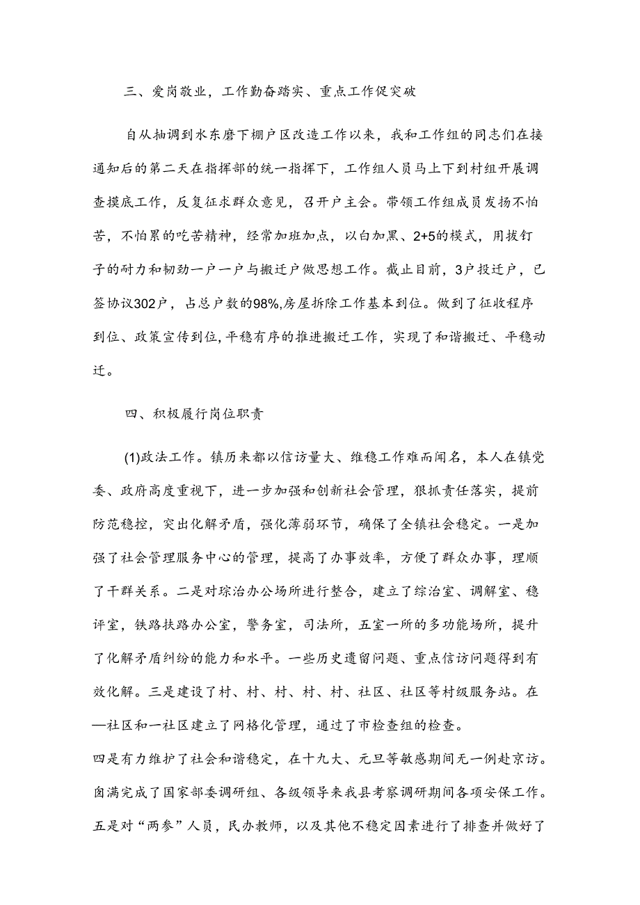 领导干部述德述职述廉报告5篇.docx_第2页