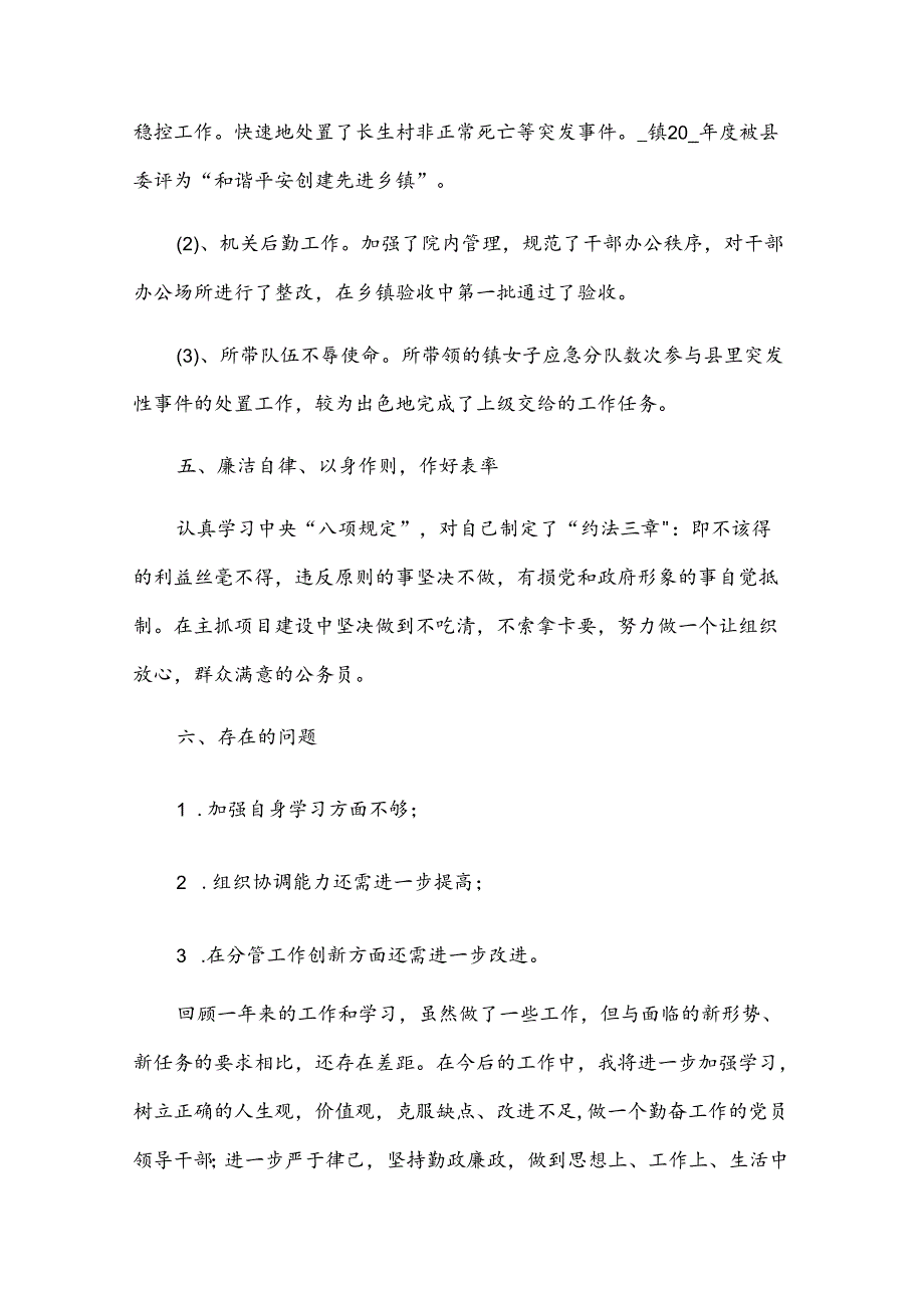 领导干部述德述职述廉报告5篇.docx_第3页