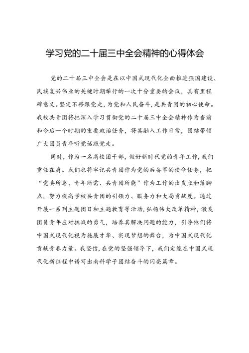 党员干部学习贯彻党的二十三中全会精神心得感悟样本四十篇.docx