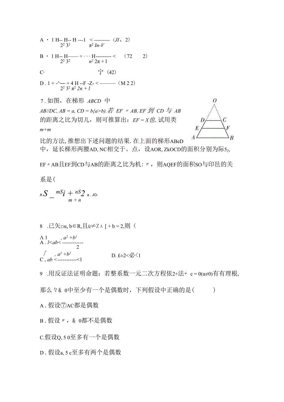 推理与证明综合测试题.docx_第3页