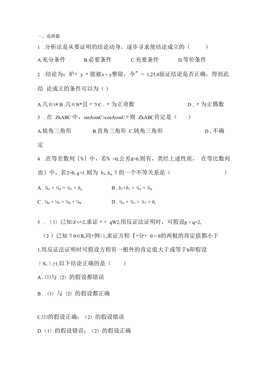 推理与证明综合测试题.docx