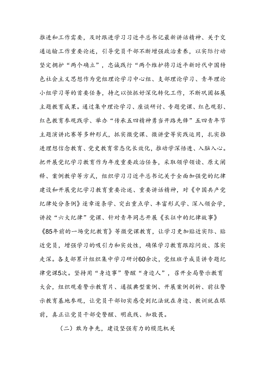 局机关关于模范机关建设工作情况的报告2篇.docx_第2页