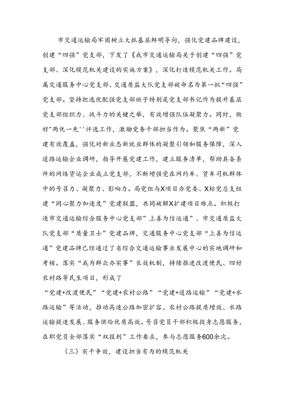 局机关关于模范机关建设工作情况的报告2篇.docx_第3页