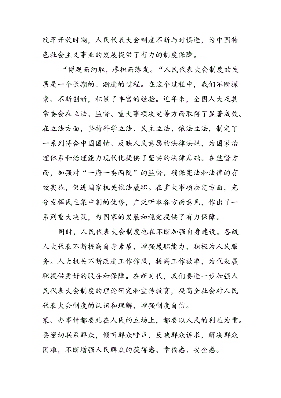 2024在庆祝全国人民代表大会成立70周年大会上重要讲话讲话提纲.docx_第2页