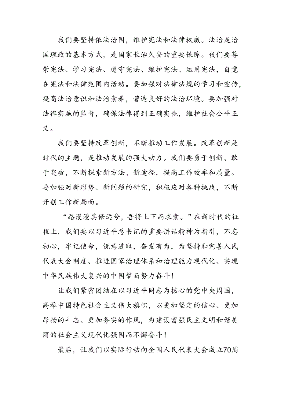 2024在庆祝全国人民代表大会成立70周年大会上重要讲话讲话提纲.docx_第3页