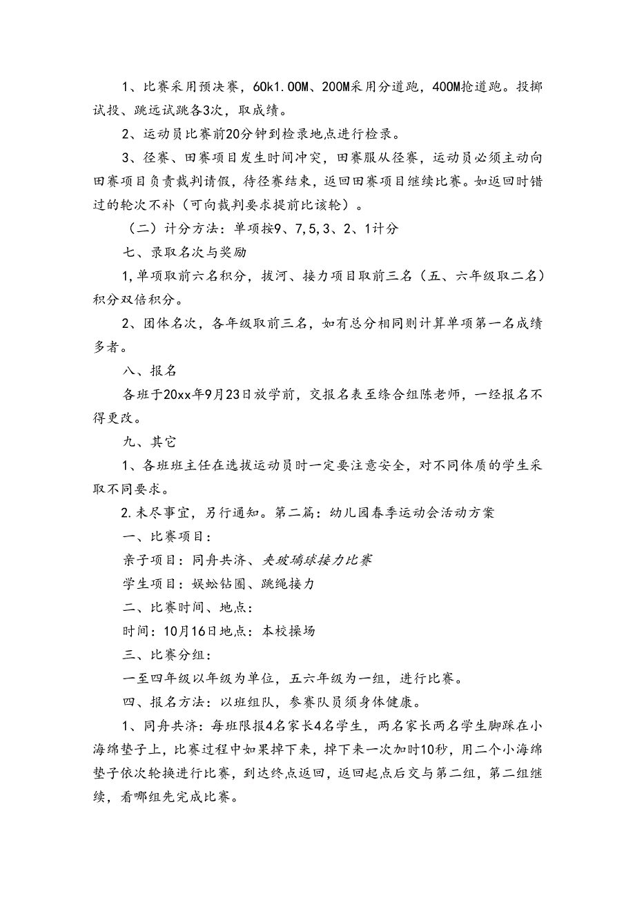 幼儿园季运动会活动方案集合6篇.docx_第2页