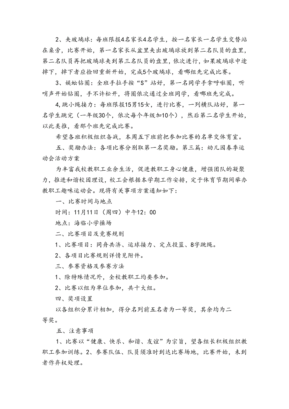 幼儿园季运动会活动方案集合6篇.docx_第3页