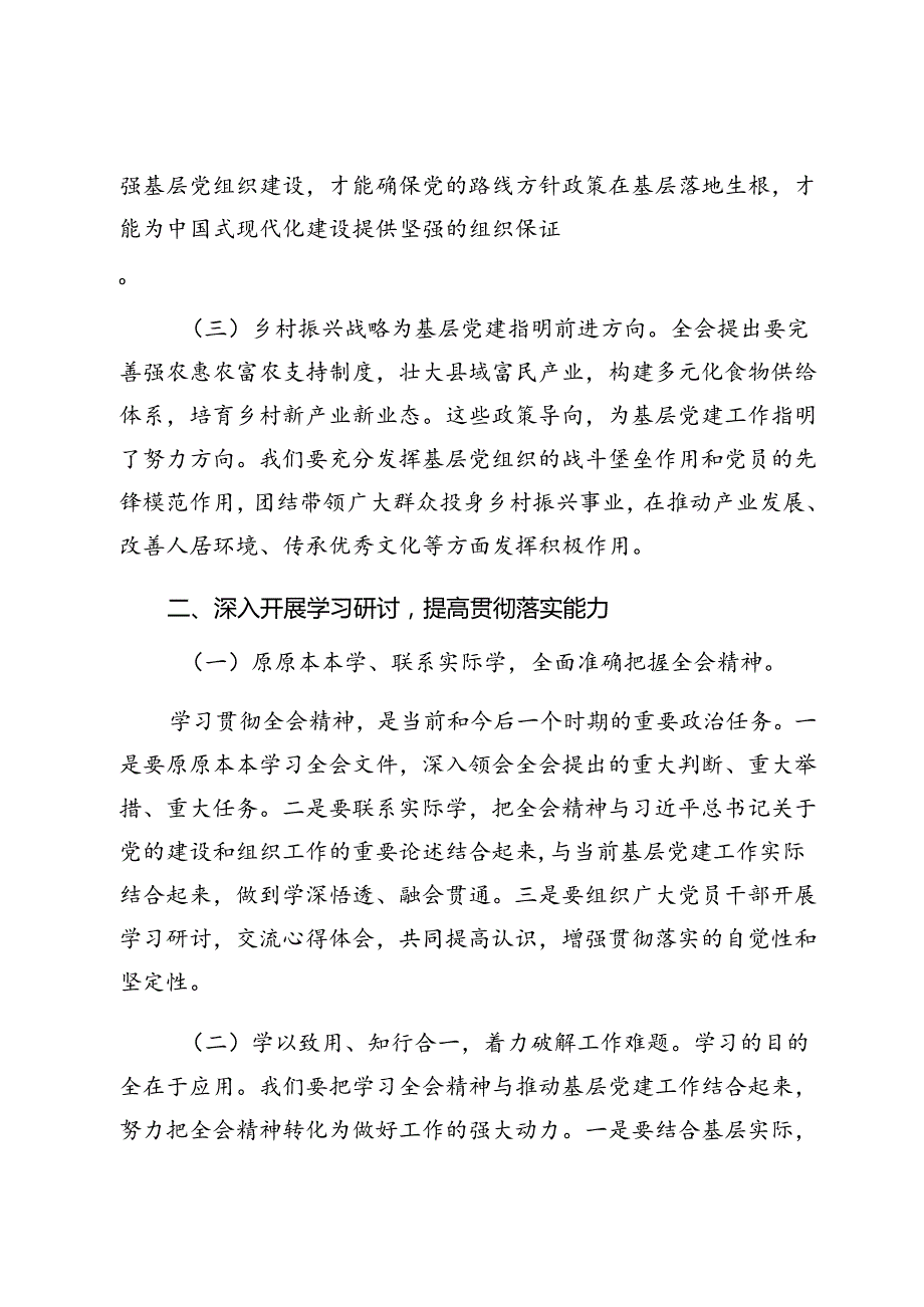 乡镇组织委员学习党的二十三中全会精神心得体会发言材料.docx_第3页