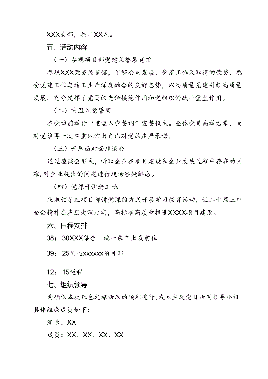 (四篇)庆祝新中国成立75周年活动方案（详细版）.docx_第2页