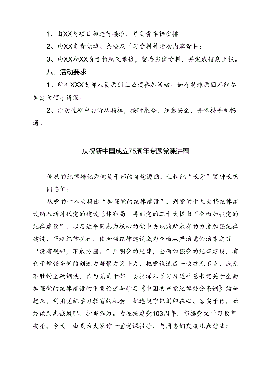 (四篇)庆祝新中国成立75周年活动方案（详细版）.docx_第3页