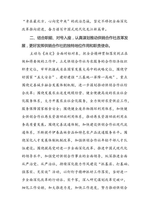 2024年学习二十三中全会的心得感悟模板四十篇.docx