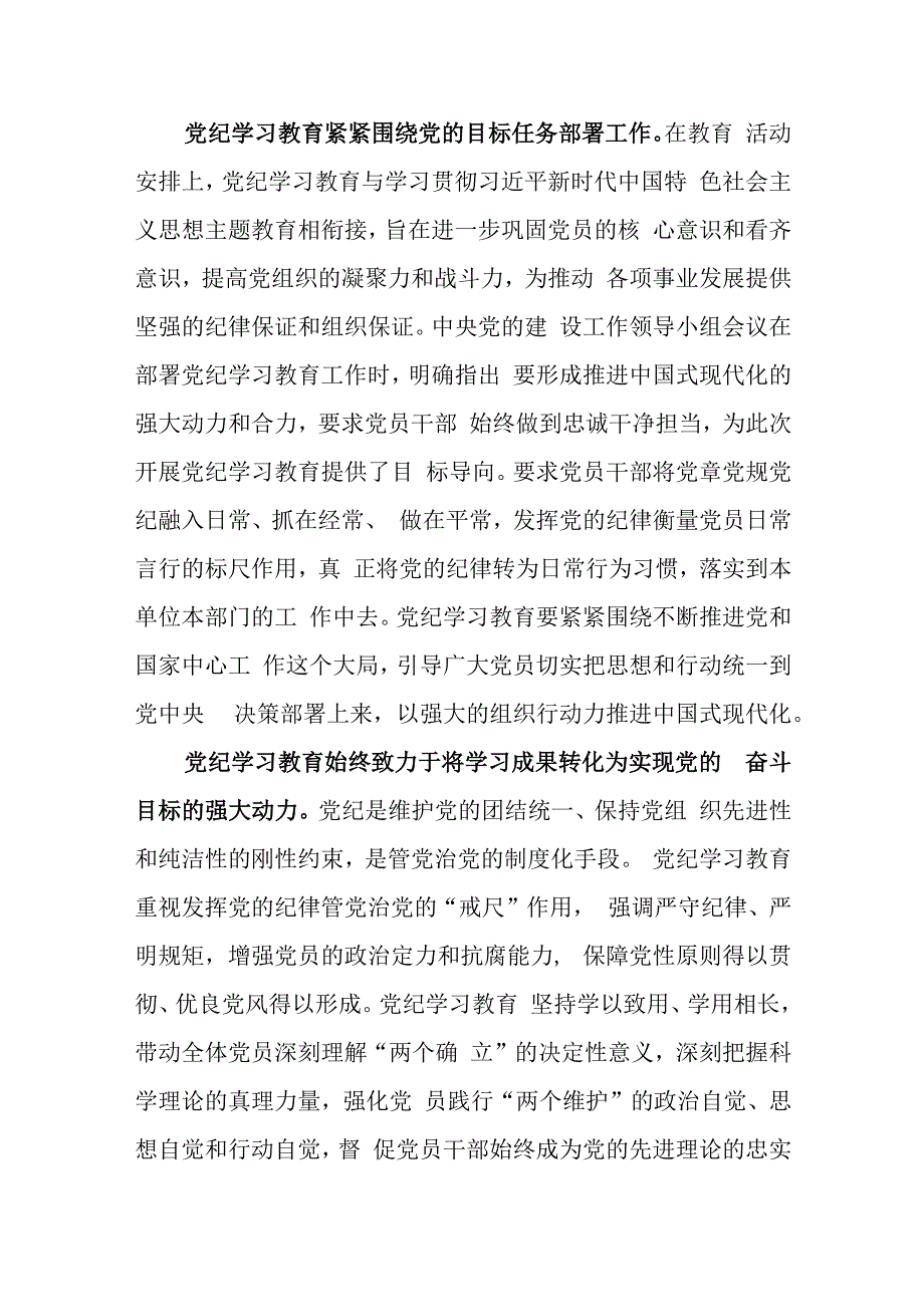 党课：巩固拓展党纪学习教育成果 不断增强党组织行动力.docx_第2页