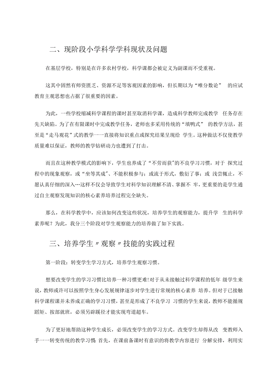 提高学习能力培育核心素养 论文.docx_第2页
