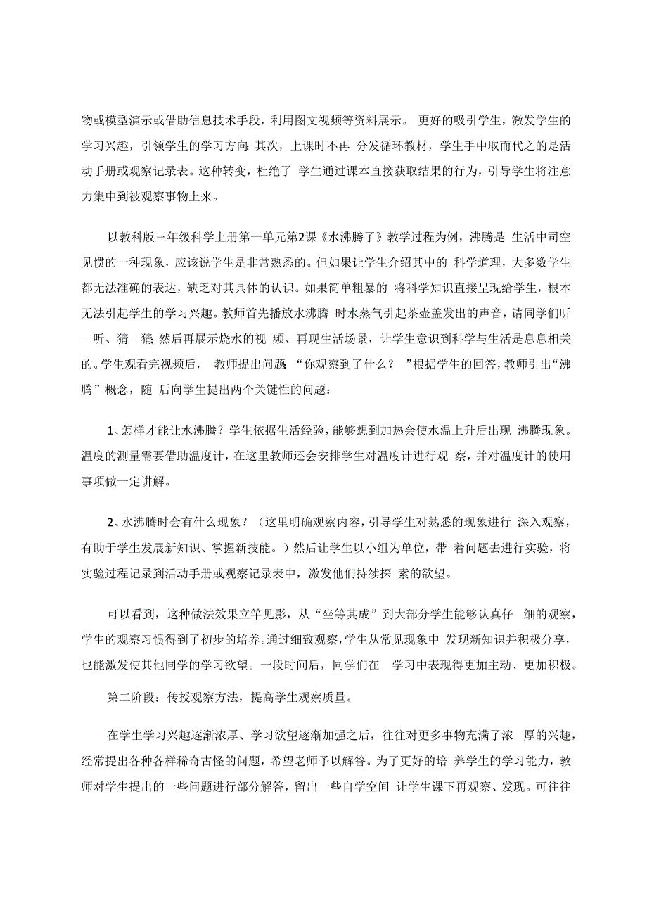 提高学习能力培育核心素养 论文.docx_第3页