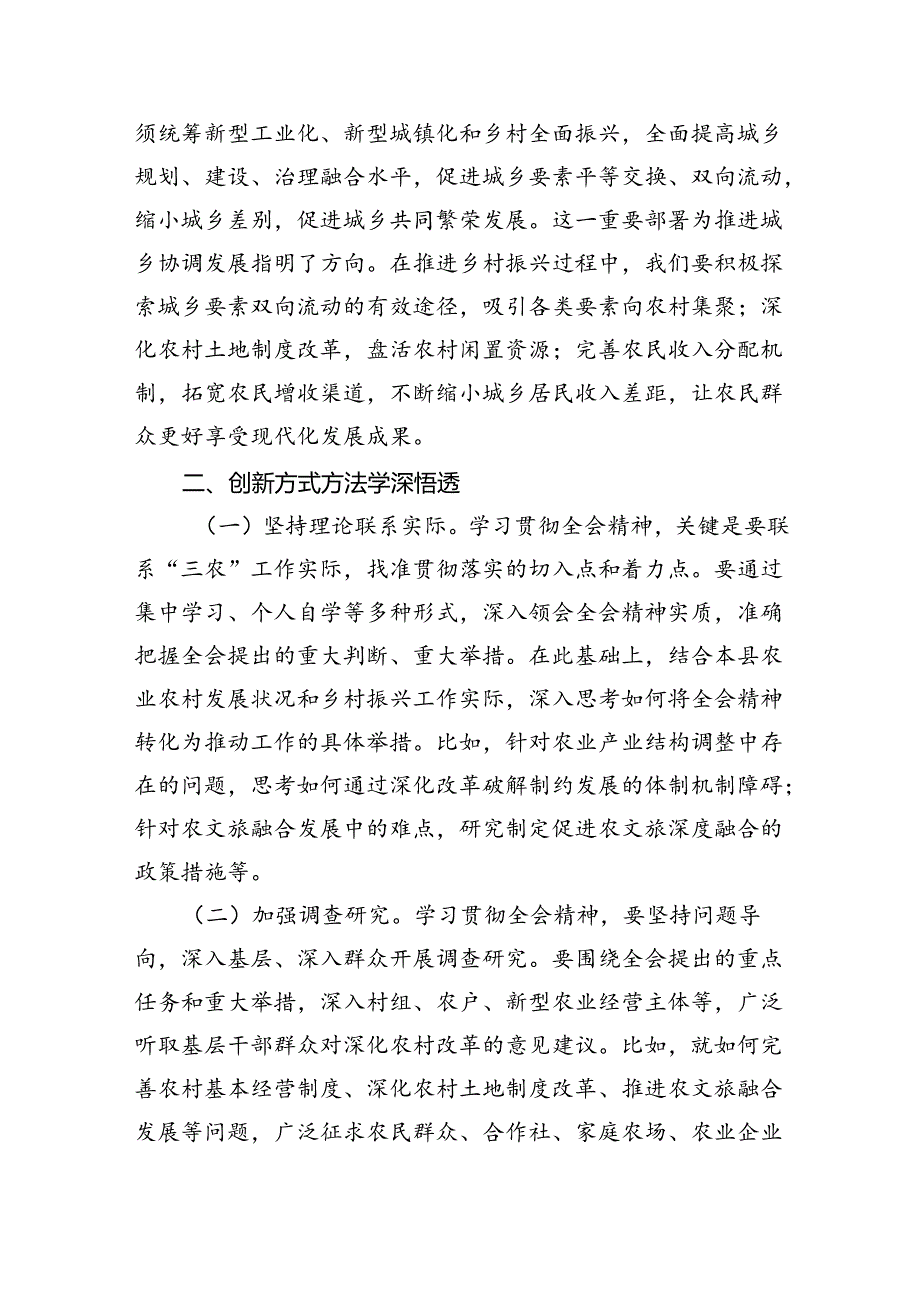 (八篇)农业农村局领导干部二十三中全会心得体会发言材料集锦.docx_第3页