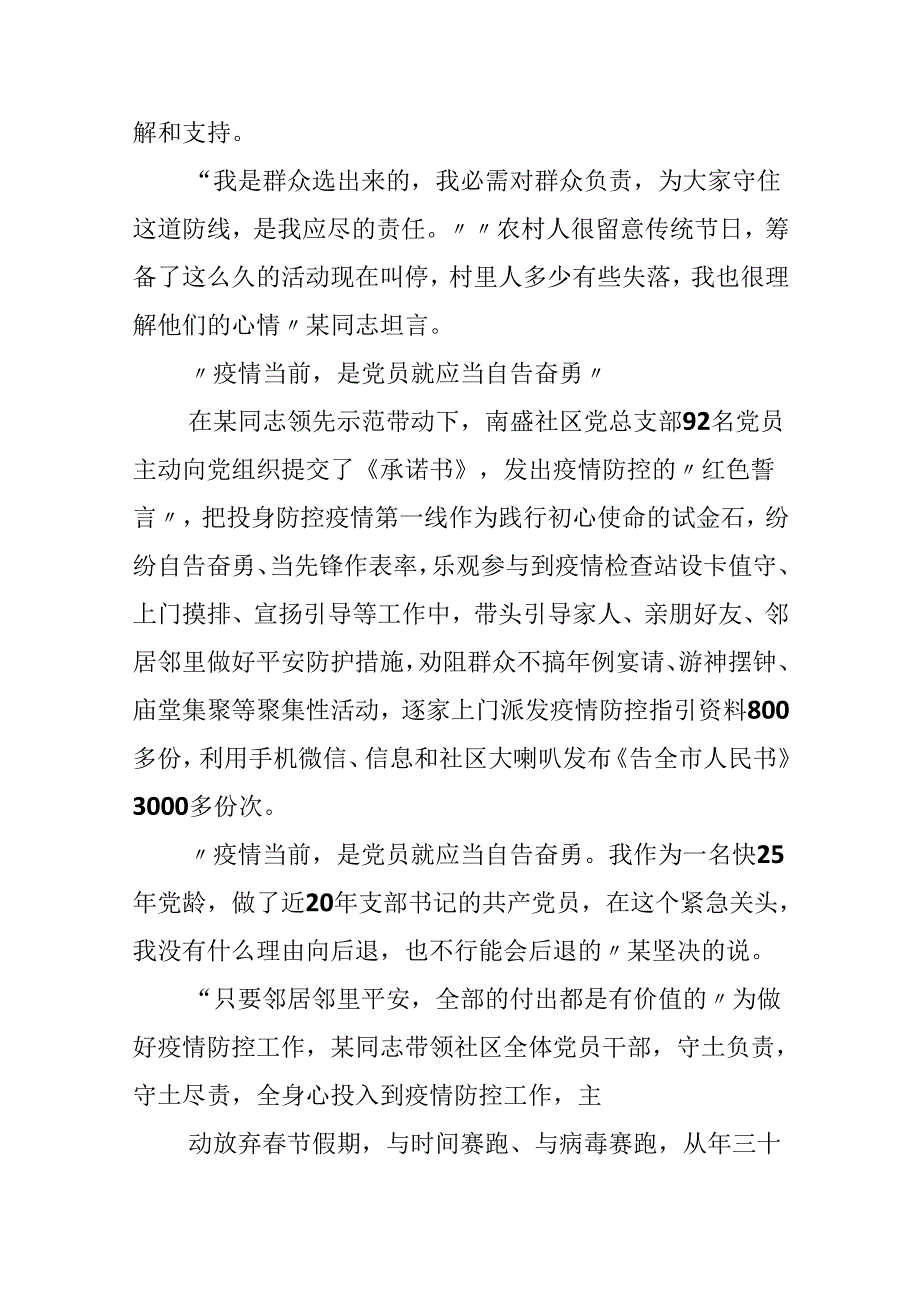 抗击疫情志愿者个人优秀事迹.docx_第2页