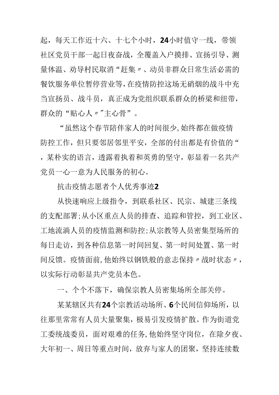抗击疫情志愿者个人优秀事迹.docx_第3页