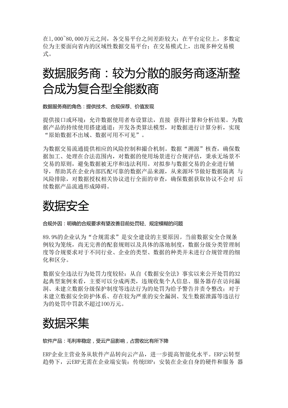 数据要素行业深度报告：新型生产要素新增长引擎精选版.docx_第2页