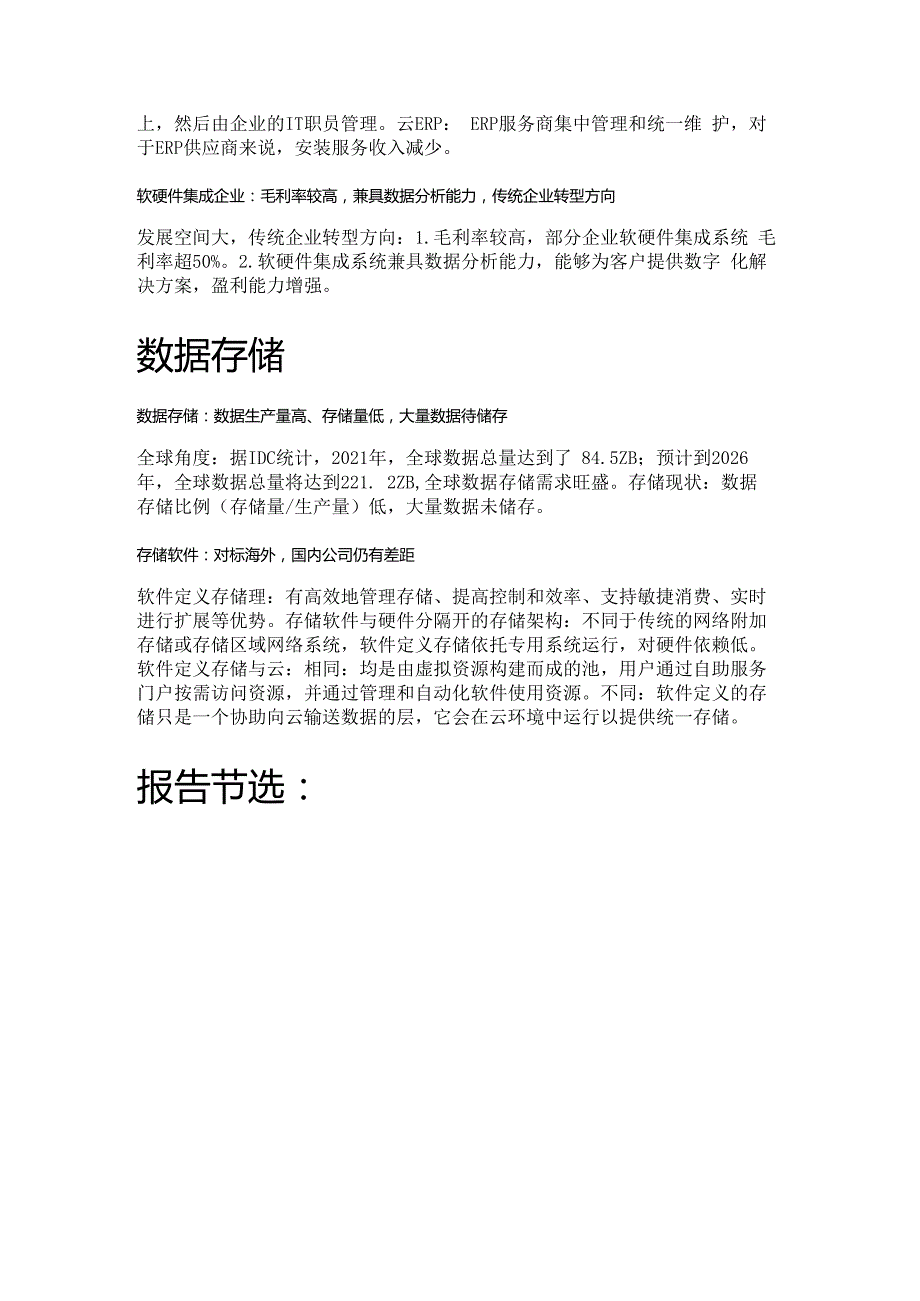 数据要素行业深度报告：新型生产要素新增长引擎精选版.docx_第3页