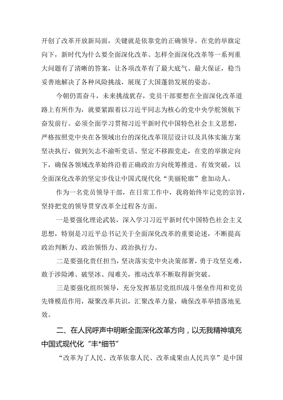 （9篇）2024关于围绕党的二十三中全会研讨材料及心得体会.docx_第2页