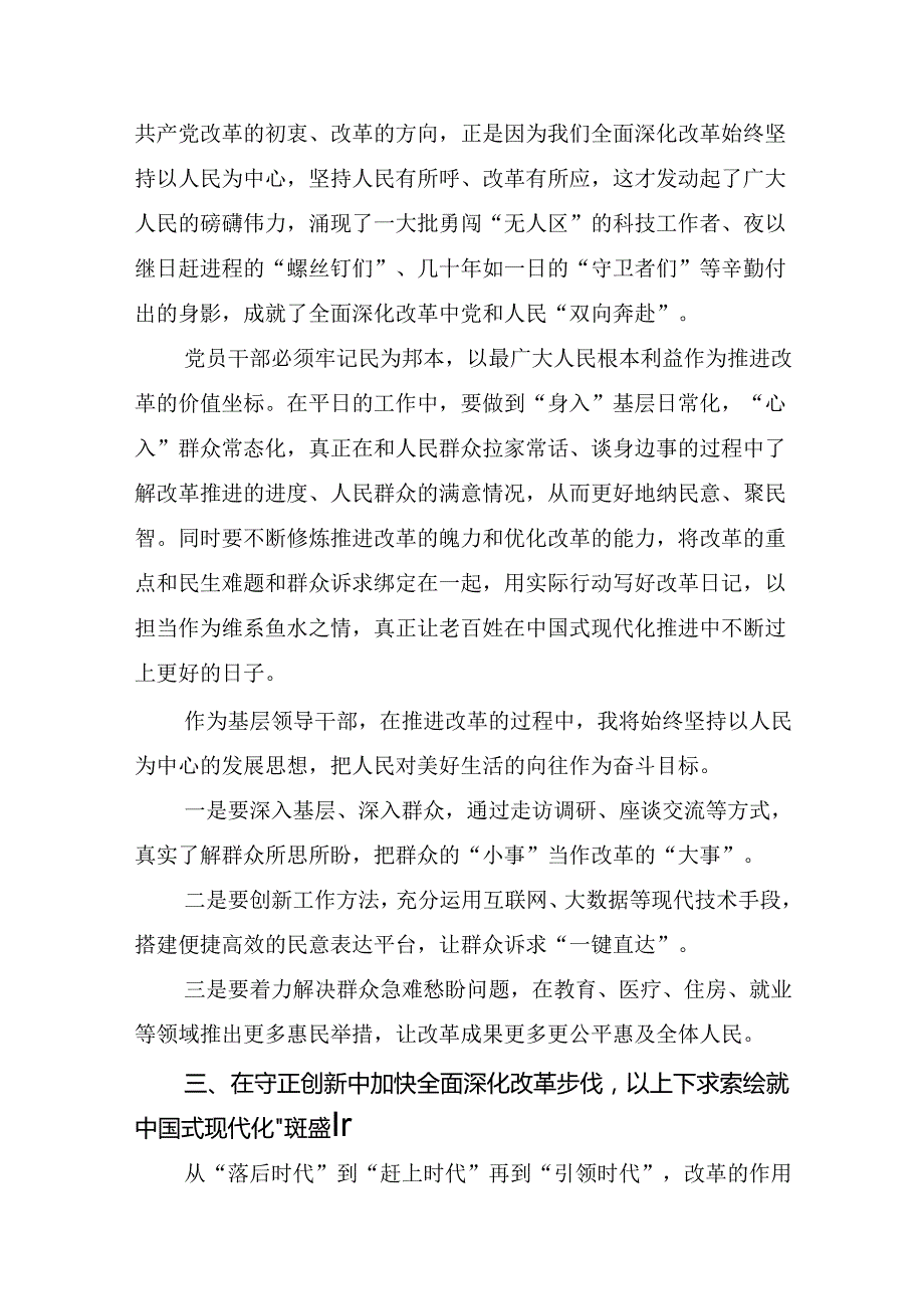 （9篇）2024关于围绕党的二十三中全会研讨材料及心得体会.docx_第3页