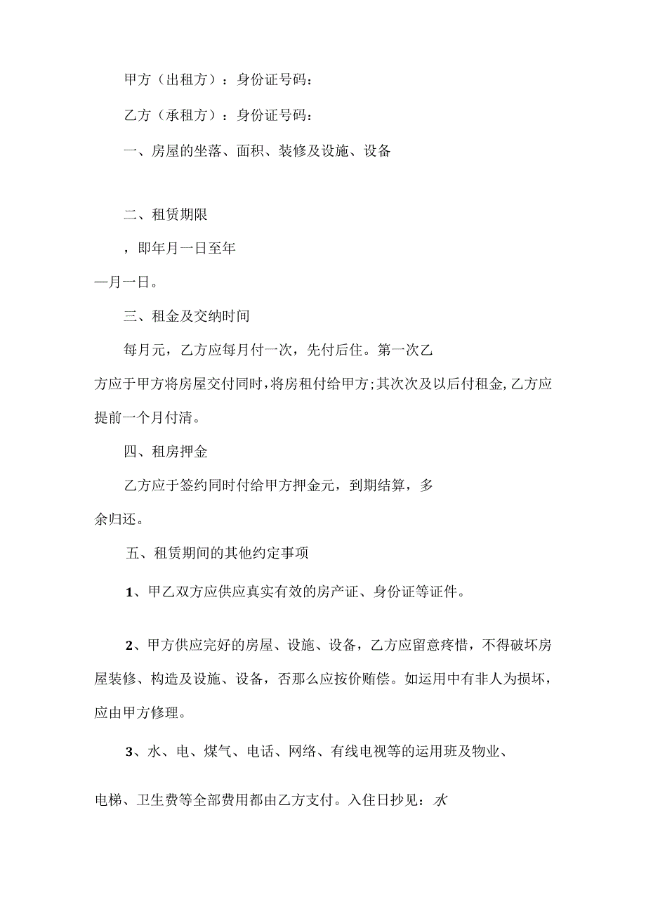 房屋出租合同协议书模板5篇.docx_第3页