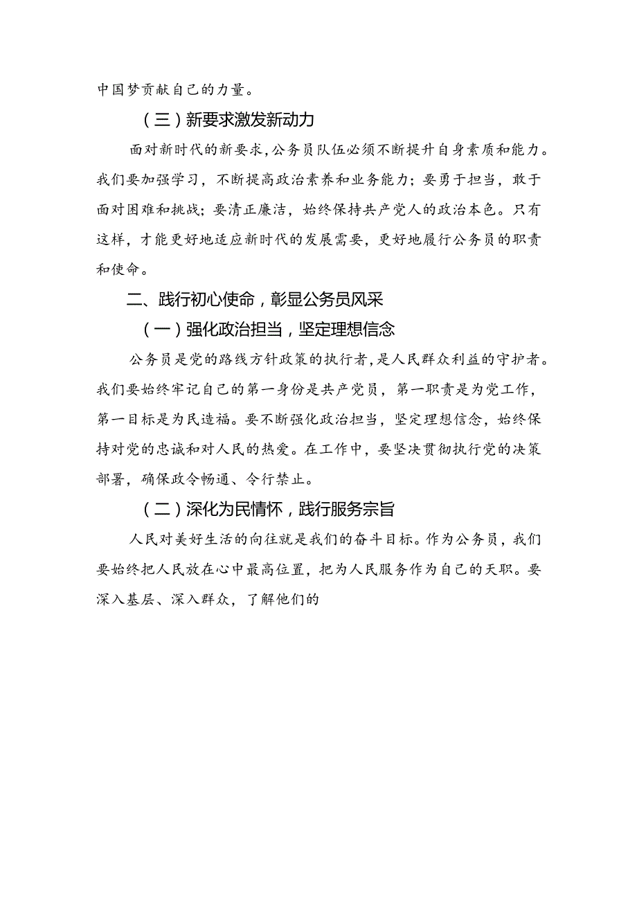 （9篇）2024年关于进一步全面深化改革、推进中国式现代化的决定交流发言材料.docx_第2页