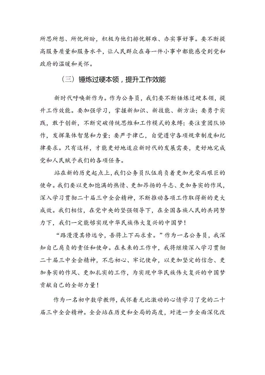 （9篇）2024年关于进一步全面深化改革、推进中国式现代化的决定交流发言材料.docx_第3页