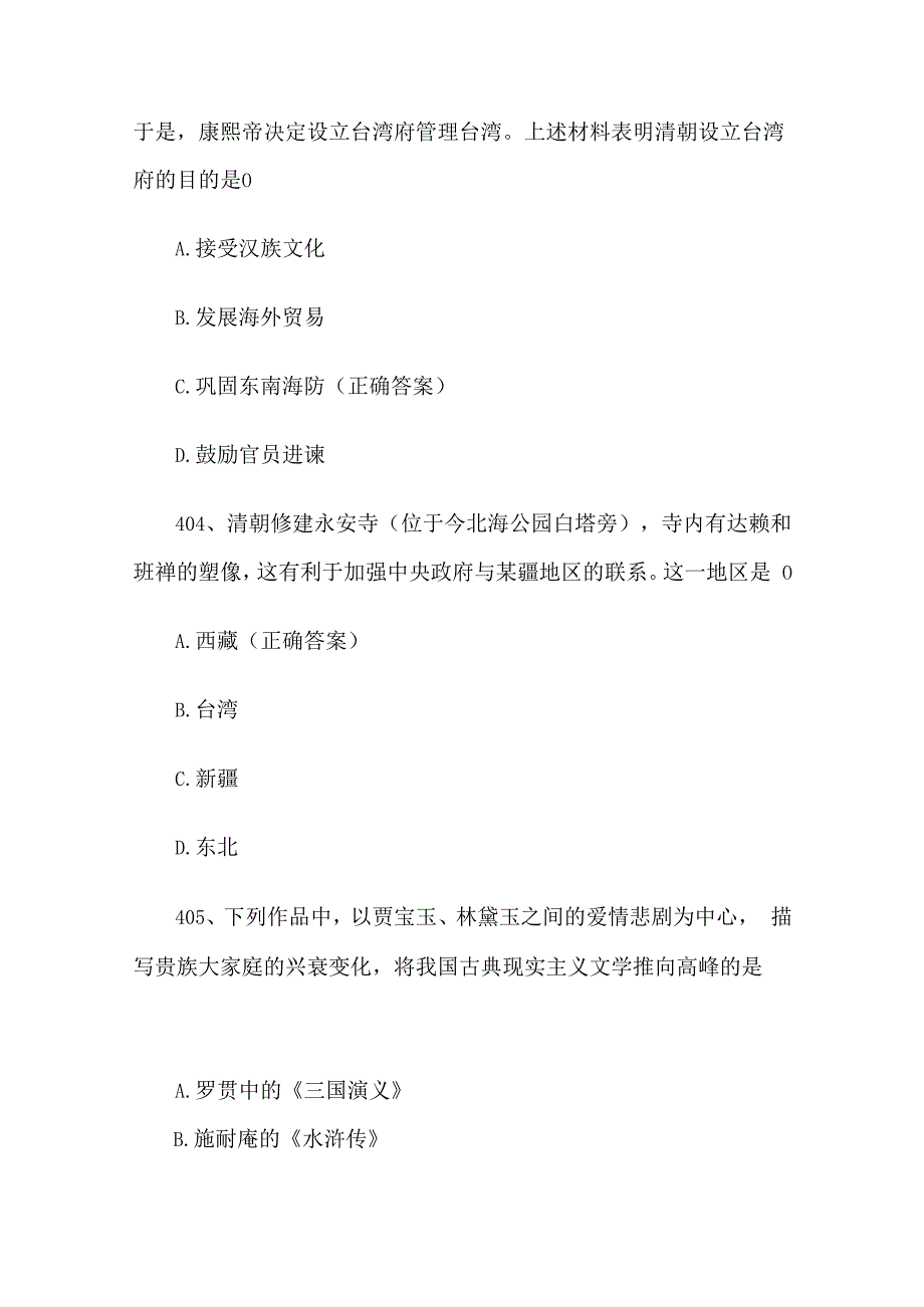 爱国知识竞赛题库及答案（401509道）.docx_第2页