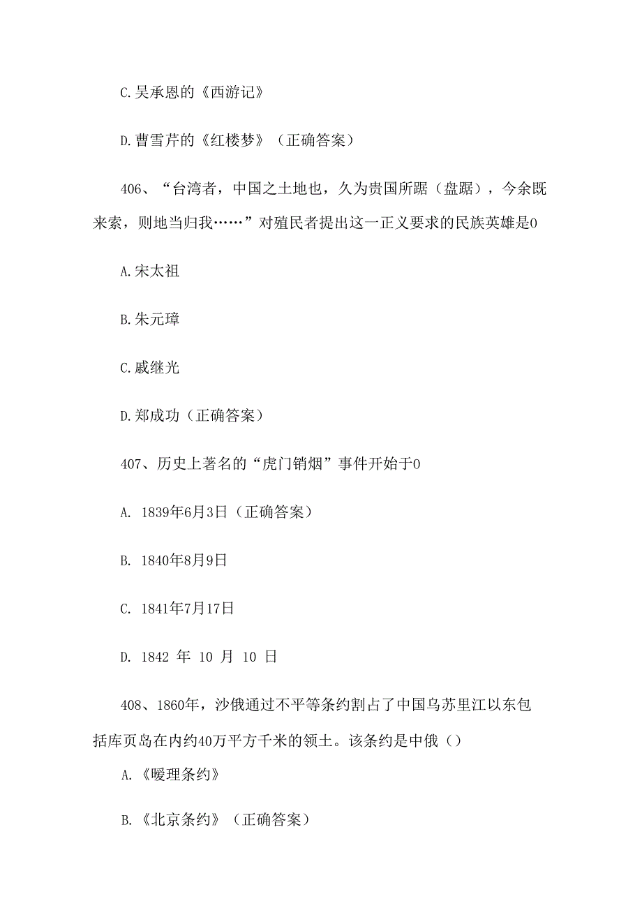 爱国知识竞赛题库及答案（401509道）.docx_第3页