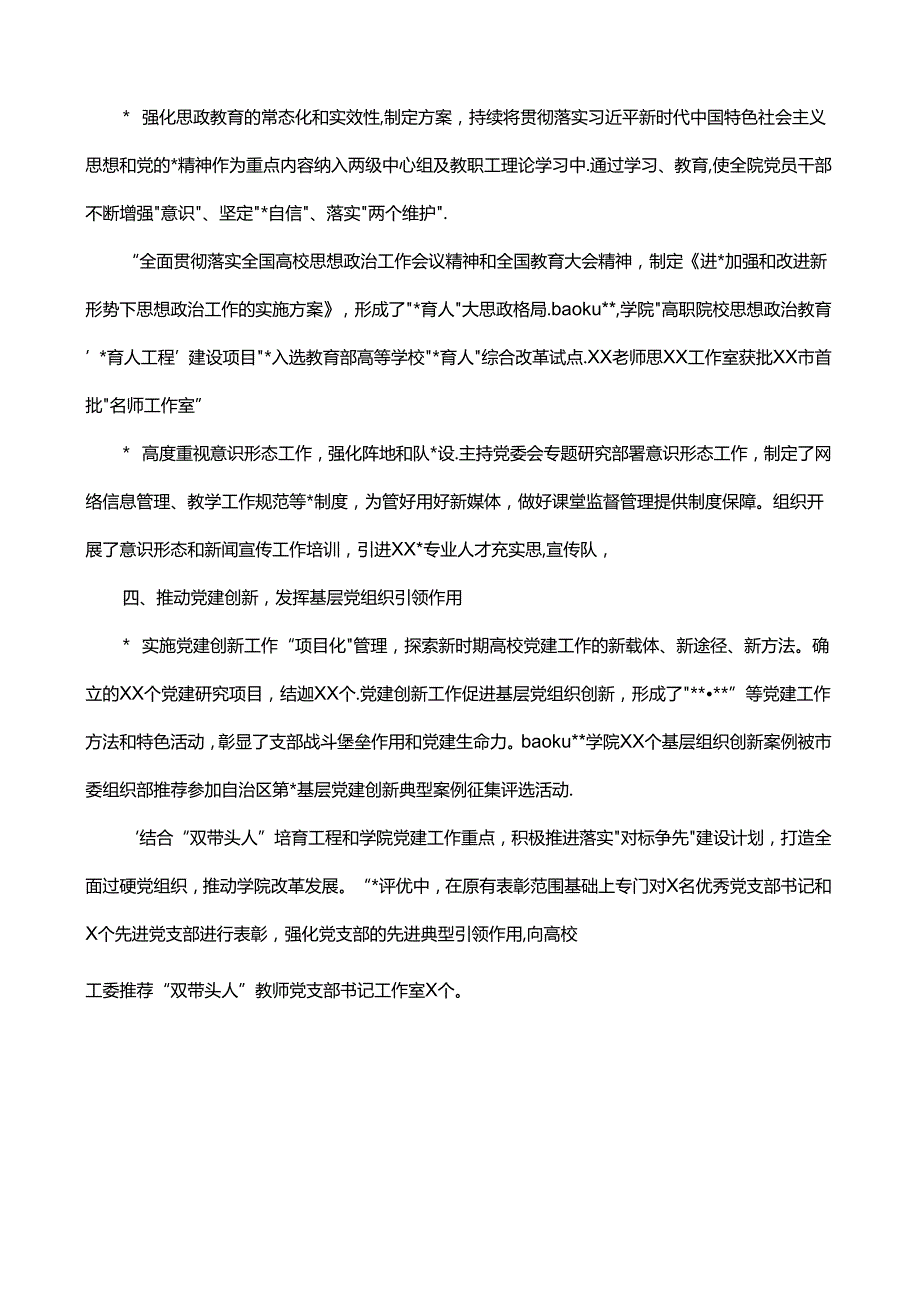 高校基层党建工作述职报告范文.docx_第2页
