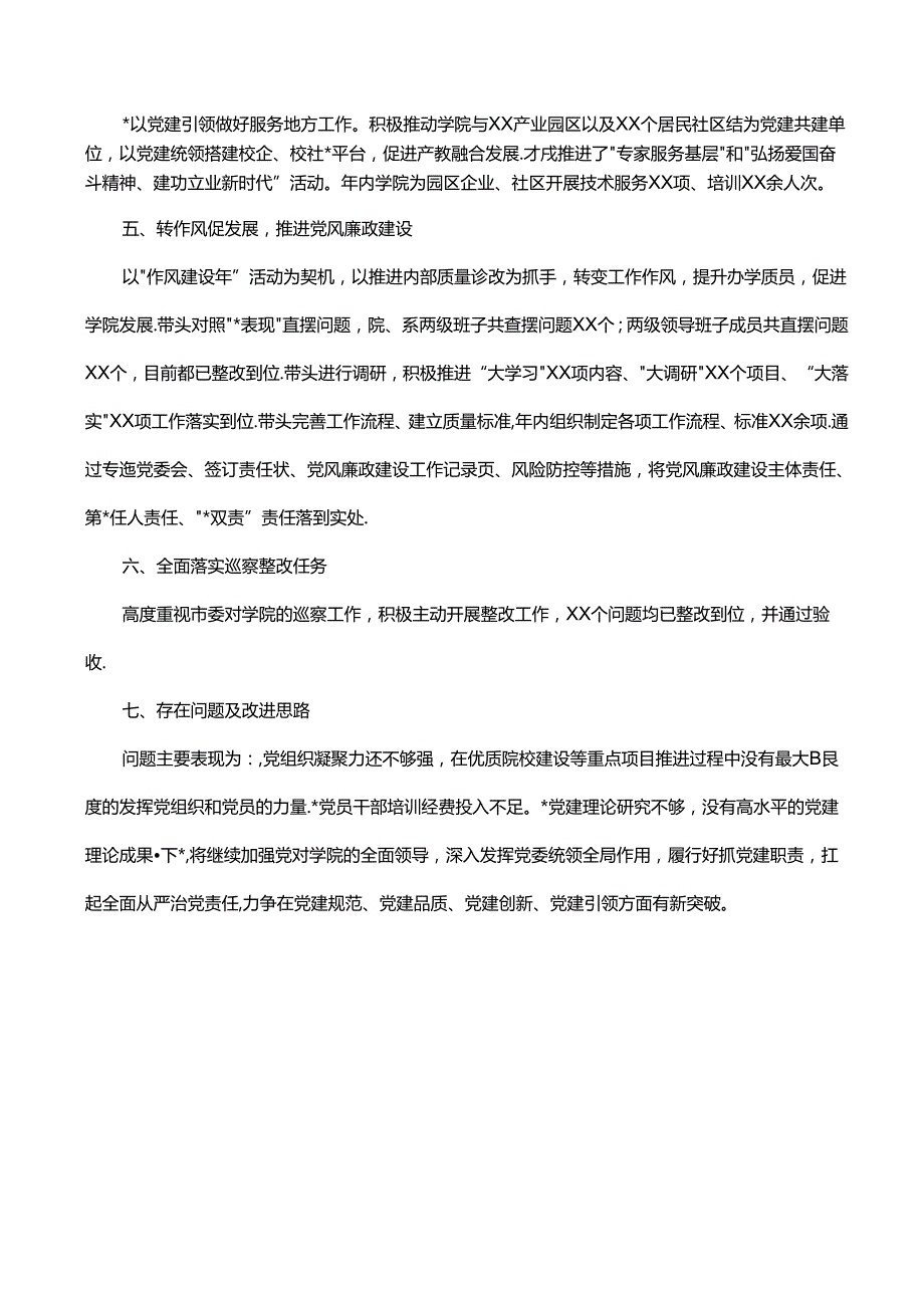 高校基层党建工作述职报告范文.docx_第3页