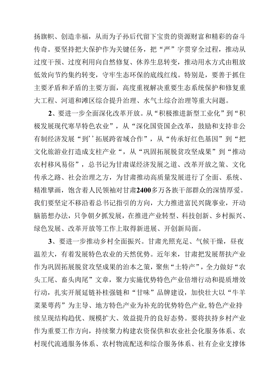 2024年在甘肃考察时的重要讲话精神学习体会六篇（最新版）.docx_第2页