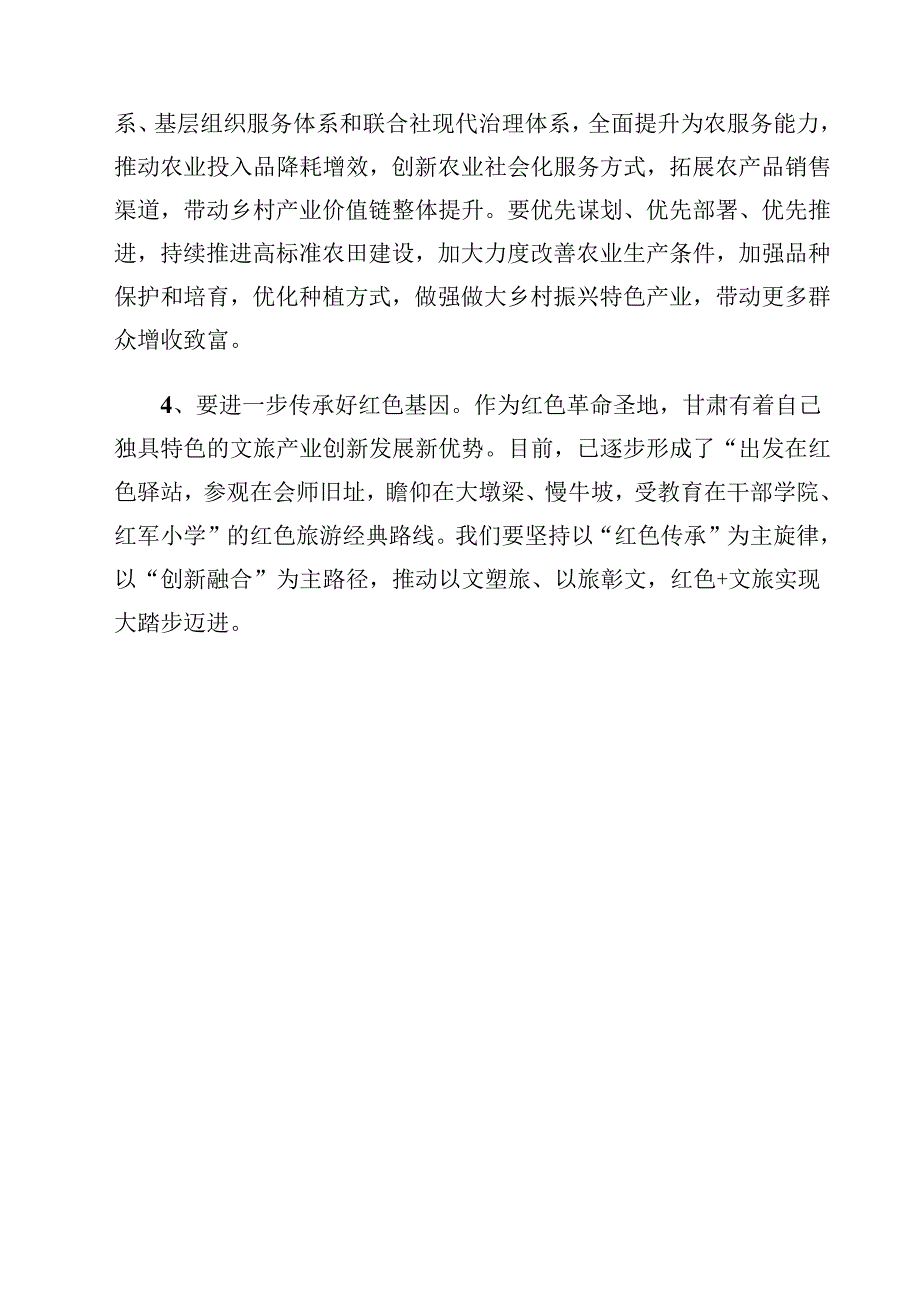2024年在甘肃考察时的重要讲话精神学习体会六篇（最新版）.docx_第3页
