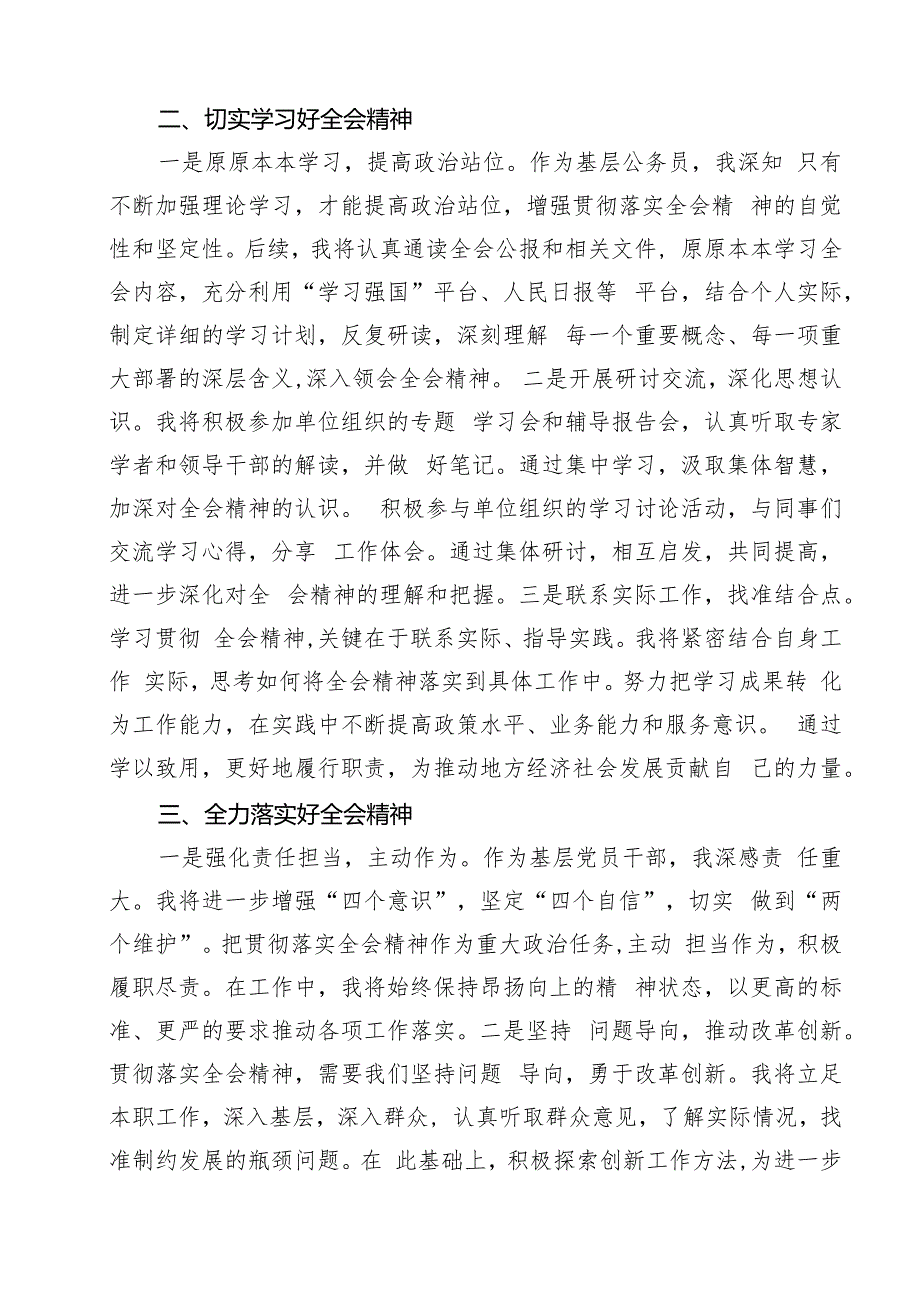 学习领会二十三中全会精神心得体会研讨发言12篇（最新版）.docx_第3页