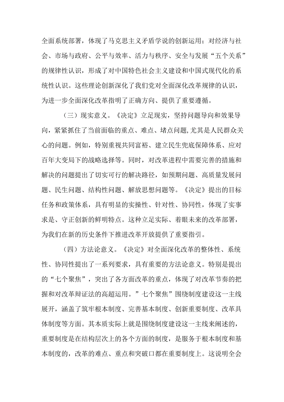（10篇）党的二十三中全会精神宣讲稿党课.docx_第3页