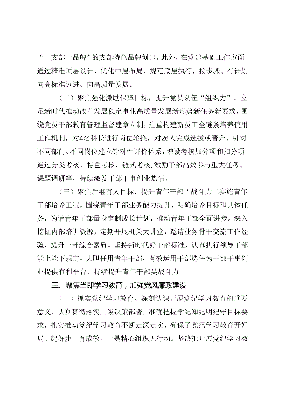2篇范文 局党组2024年上半年推进全面从严治党工作总结(1).docx_第3页
