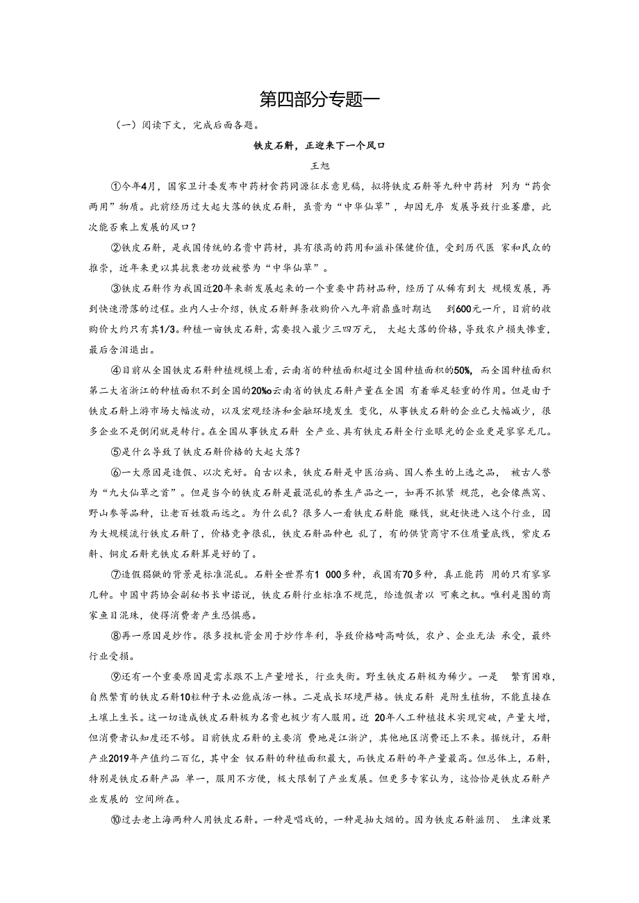 第4部分 专题1 新题随堂练.docx_第1页