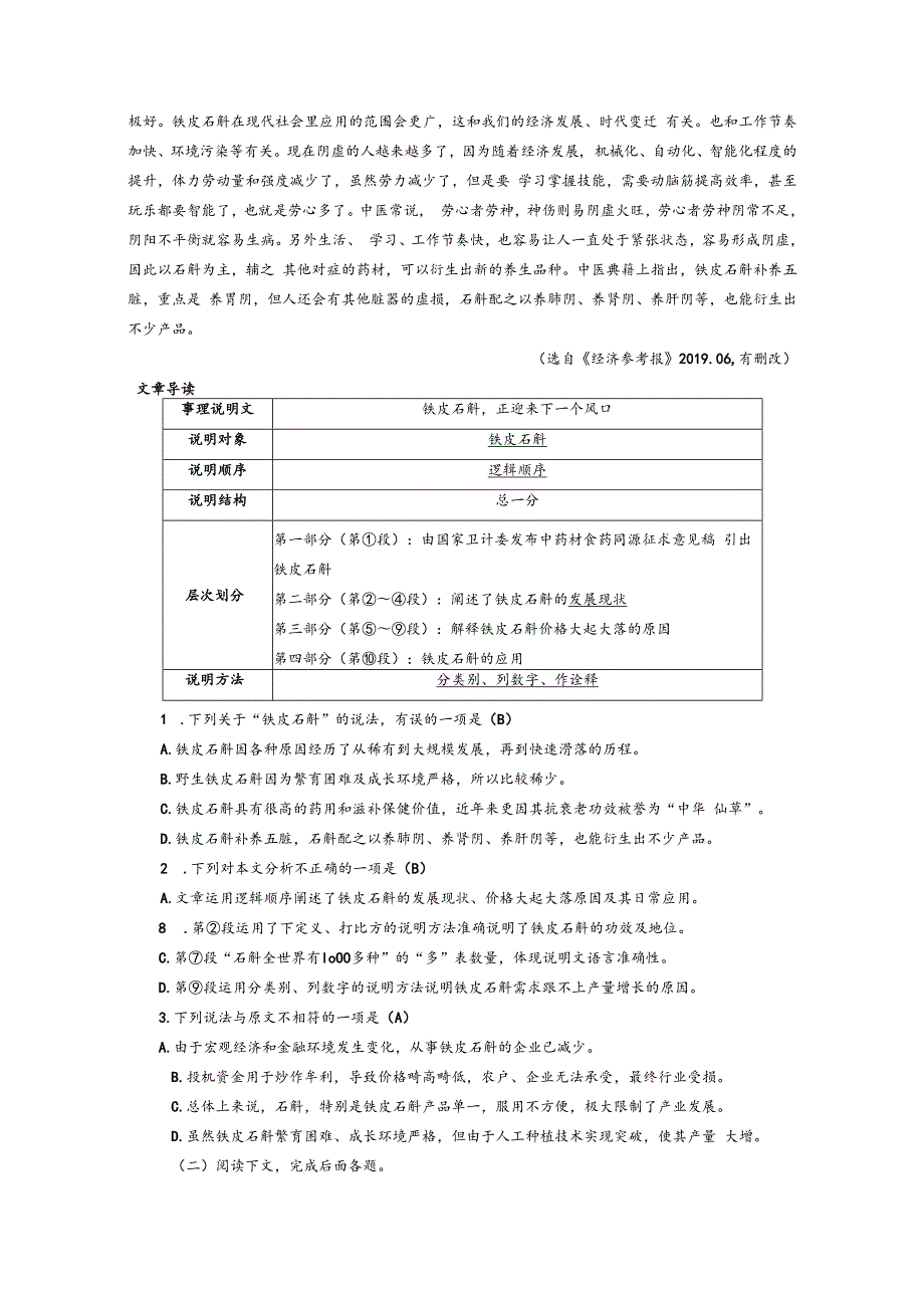 第4部分 专题1 新题随堂练.docx_第2页