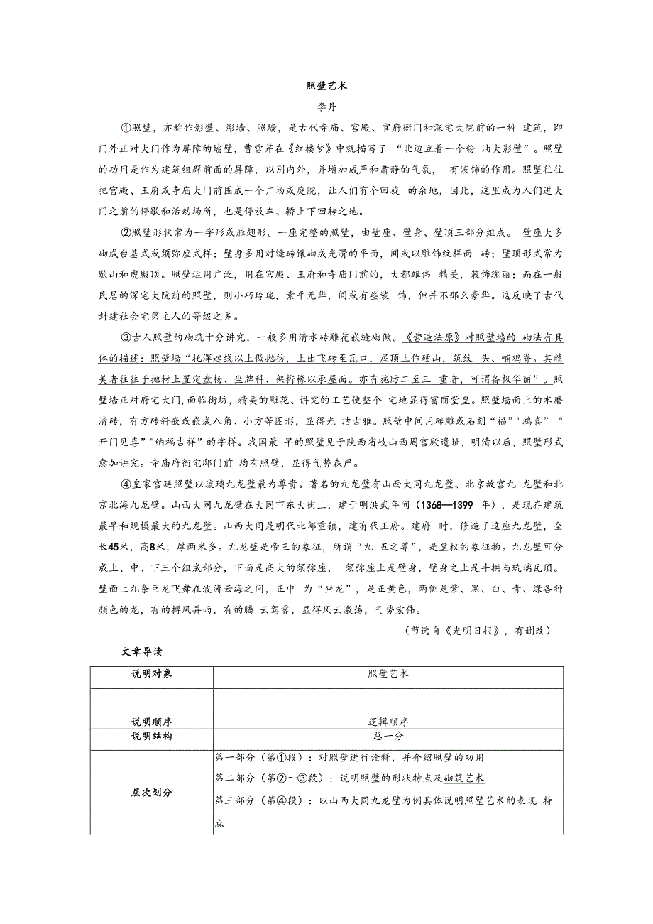 第4部分 专题1 新题随堂练.docx_第3页