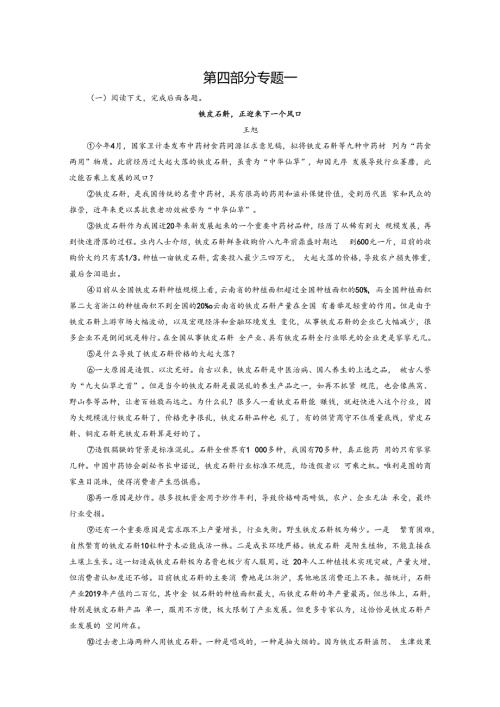 第4部分 专题1 新题随堂练.docx