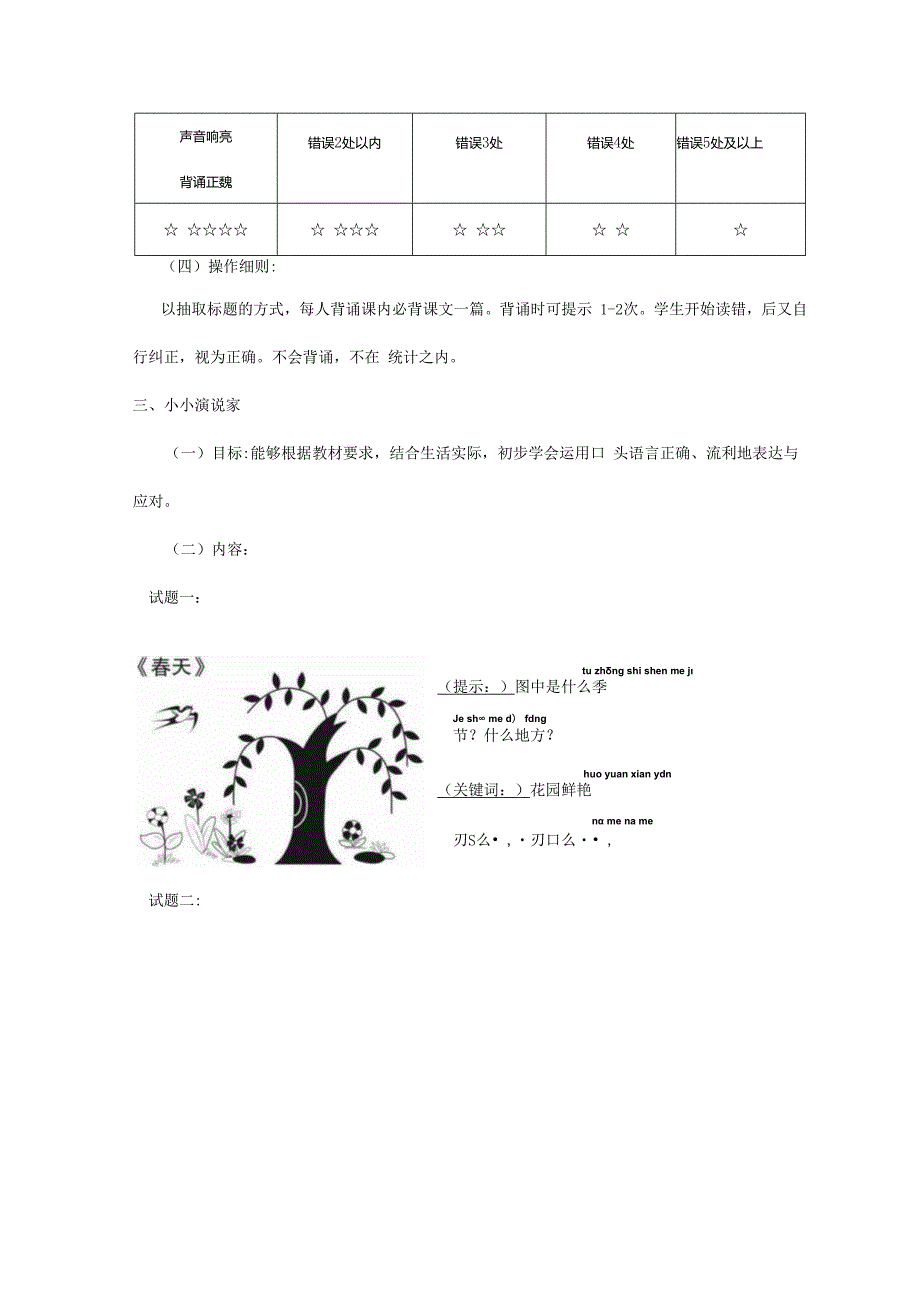 2024年季一、二年级各学科无纸化测评活动方案及测查卷.docx_第3页