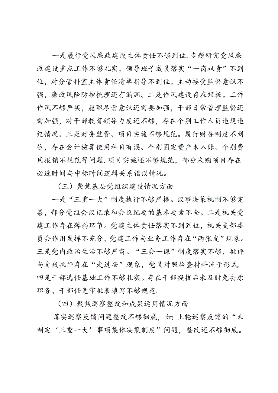 县退役军人局党组书记、局长巡察整改专题民主生活会个人发言提纲（XX）.docx_第2页