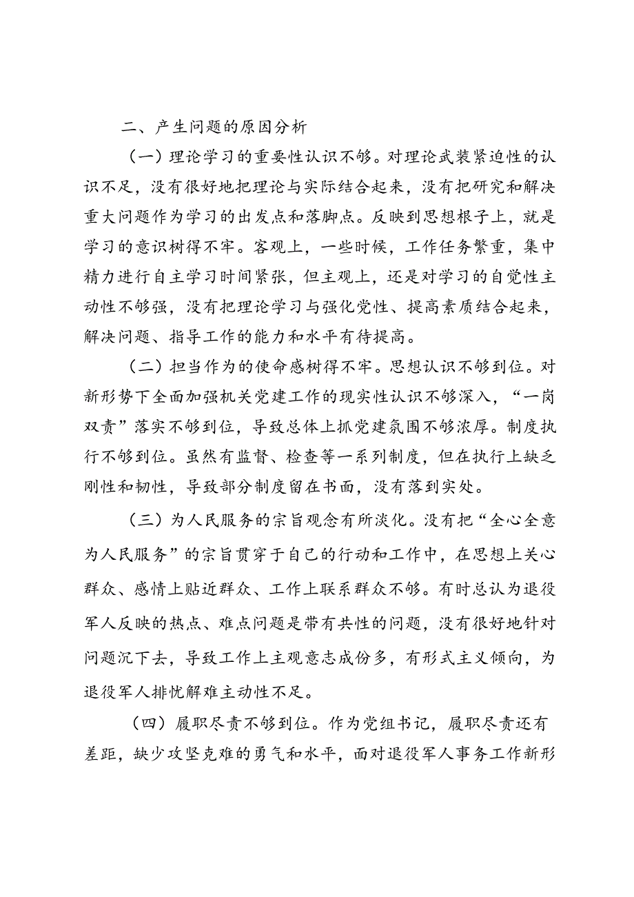 县退役军人局党组书记、局长巡察整改专题民主生活会个人发言提纲（XX）.docx_第3页
