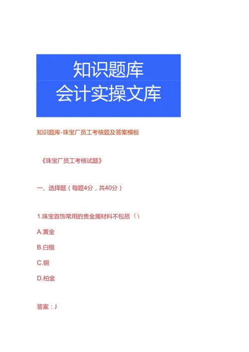 知识题库珠宝厂员工考核题及答案模板.docx
