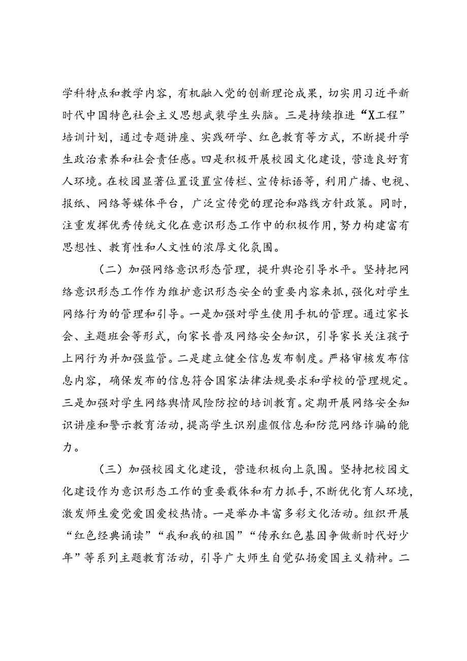 中学、局2024年第二季度意识形态工作分析报告.docx_第2页